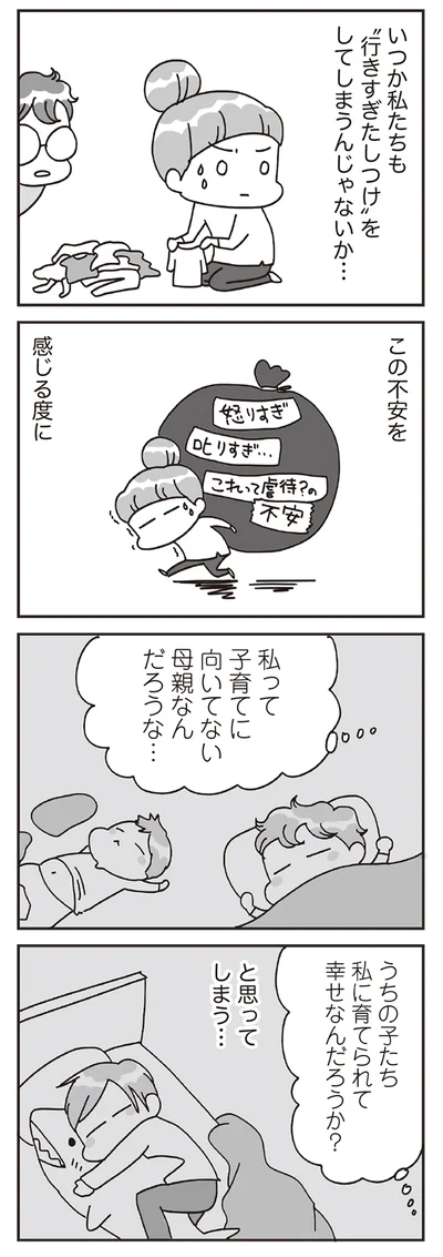 子育てで感じる不安