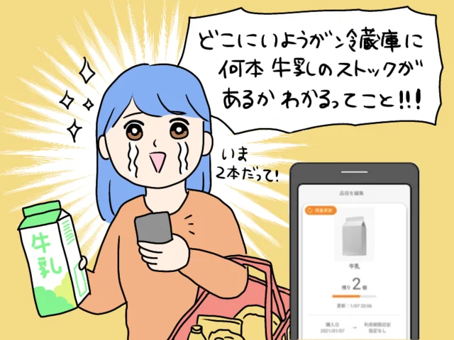 「冷蔵庫にあると思ったのに…ない！」ガッカリ買い忘れが激減！ 私たちに優しすぎる冷蔵庫って！？