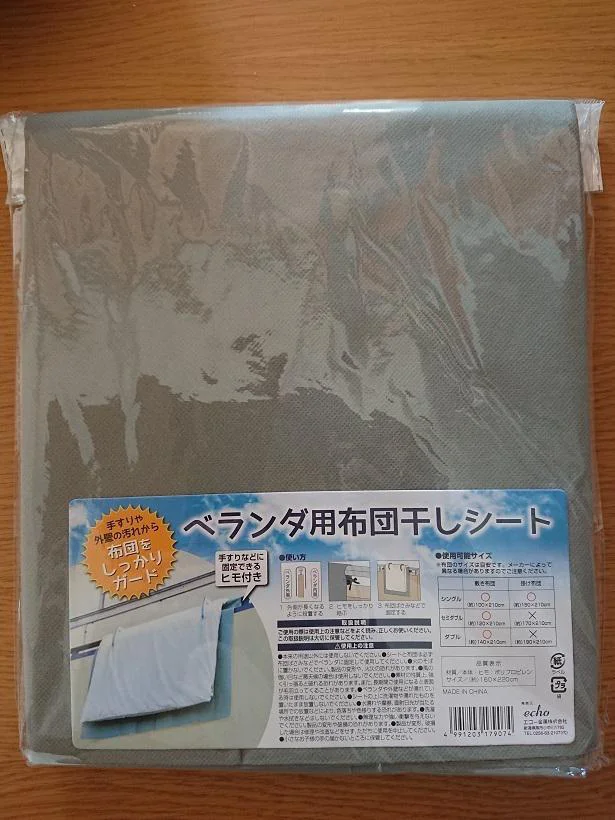 手すりや壁の汚れから布団を守ってくれる「ベランダ用布団干しシート」