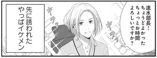 今日こそ部長に伝えたい　うちの上司は見た目がいい(2)