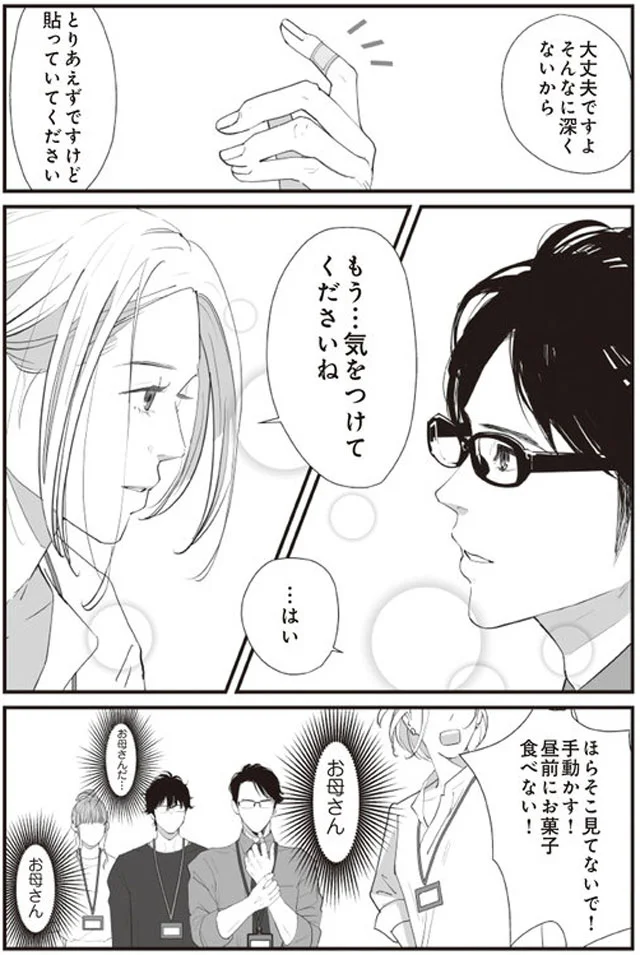 心にそっとしまった言葉 うちの上司は見た目がいい 4 画像3 6 レタスクラブ