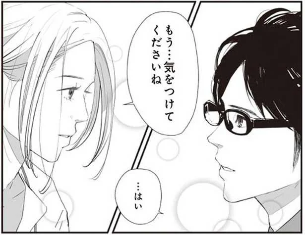 心にそっとしまった言葉　うちの上司は見た目がいい(4)