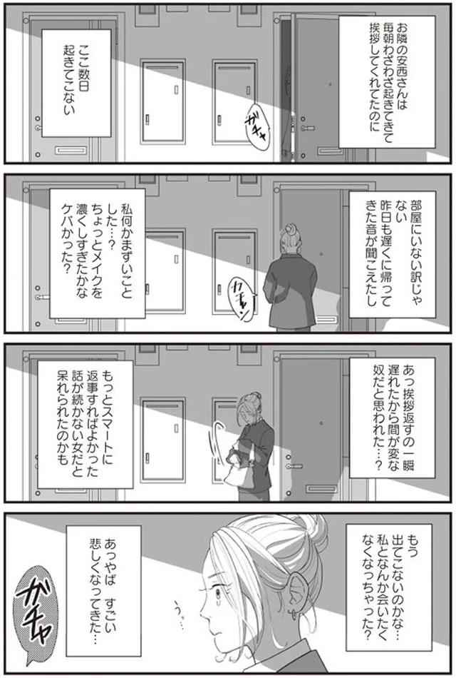 【画像を見る】ここ数日、お隣さんに会えない