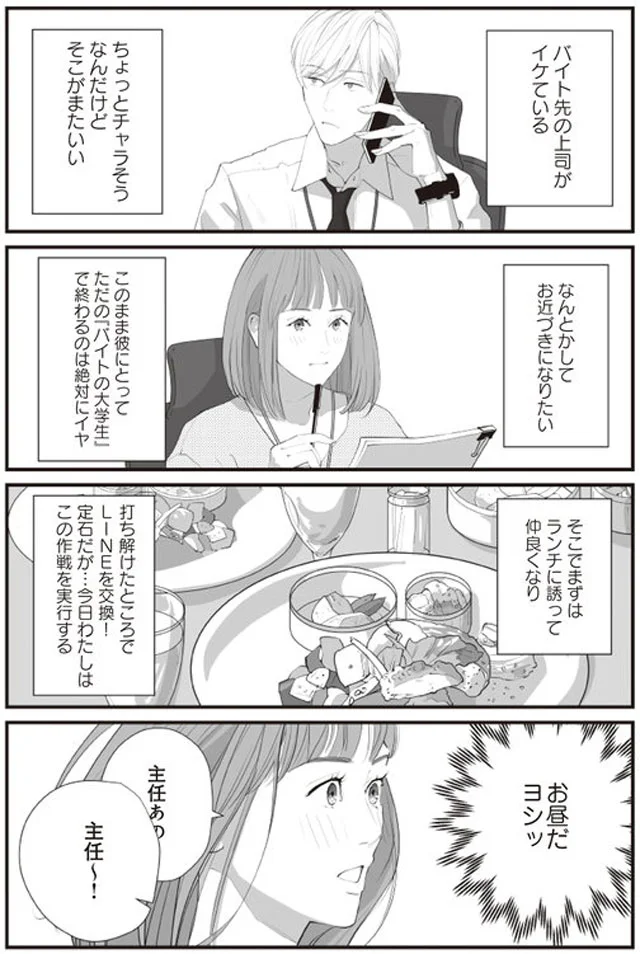 なんとかしてお近づきになりたい うちの上司は見た目がいい 11 画像2 5 レタスクラブ