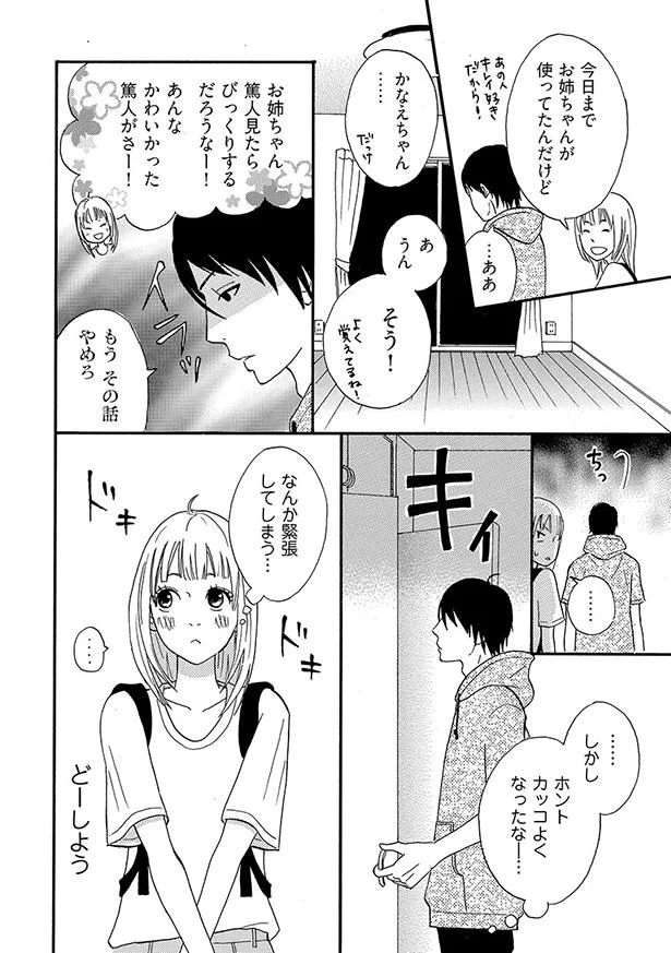 俺に絶対惚れるなよ アンタに言われるまでもない ダメジョのルームシェア 4 レタスクラブ 俺に絶対惚れるなよ アンタに言われるまでもない ダメジョのルームシェア 4 レタスクラブ