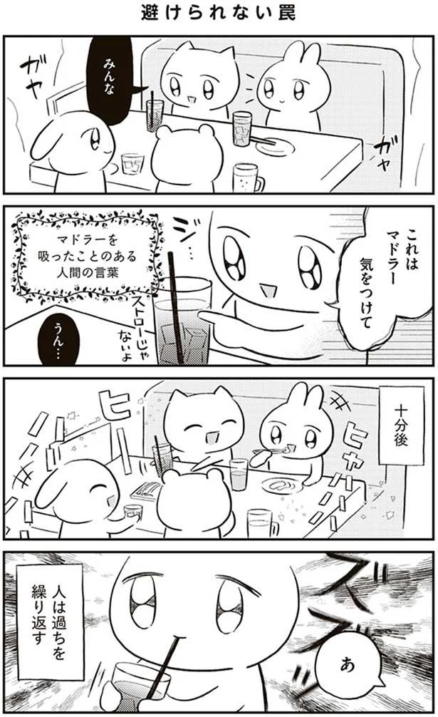 日常に仕掛けられた罠 人生は深いな オタクのリアルな日常 2 画像6 6 レタスクラブ 日常に仕掛けられた罠 人生は深いな オタクのリアルな日常 2 画像6 6 レタスクラブ
