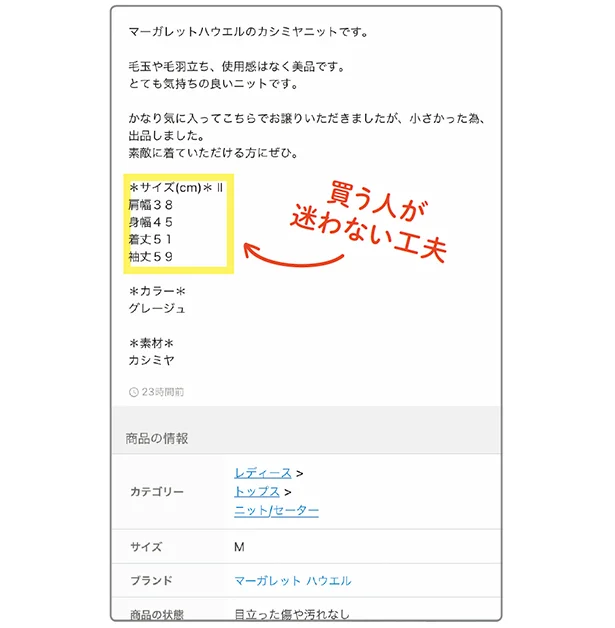 Mサイズ、などとだけ書くより、具体的に数字を書くのが親切。