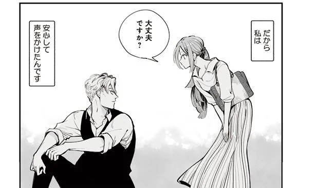 ある日突然、大男にお姫様抱っこされて…!?　好きになった人は記憶喪失でした～殊子とおじさん～(1)