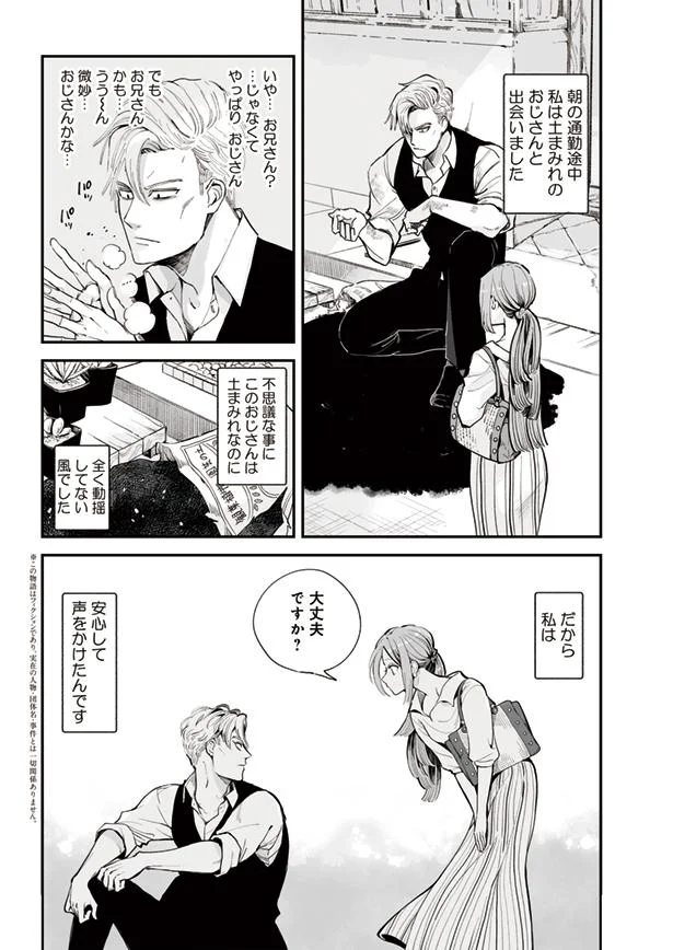 ある日突然 大男にお姫様抱っこされて 好きになった人は記憶喪失でした 殊子とおじさん 1 画像3 6 レタスクラブ