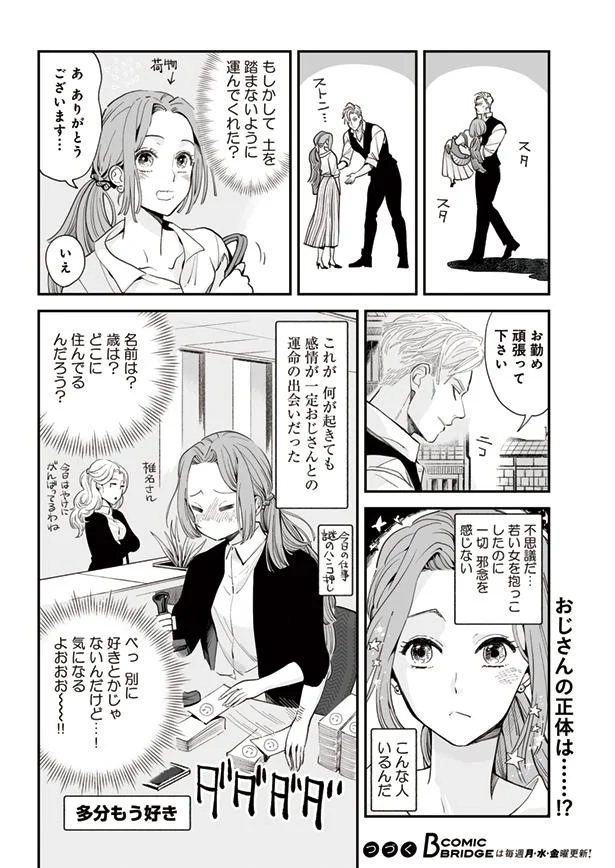 ある日突然 大男にお姫様抱っこされて 好きになった人は記憶喪失でした 殊子とおじさん 1 レタスクラブ ある日突然 大男にお姫様抱っこされて 好きになった人は記憶喪失でした 殊子とおじさん 1 レタスクラブ