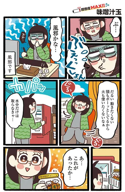 【画像を見る】もうがんばれない日のための限界ごはん