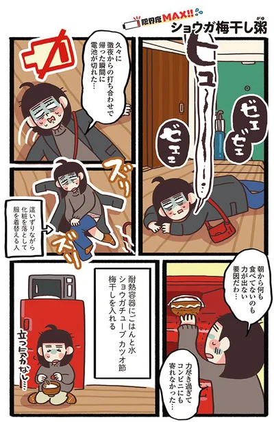 【画像を見る】もうがんばれない日のための限界ごはん