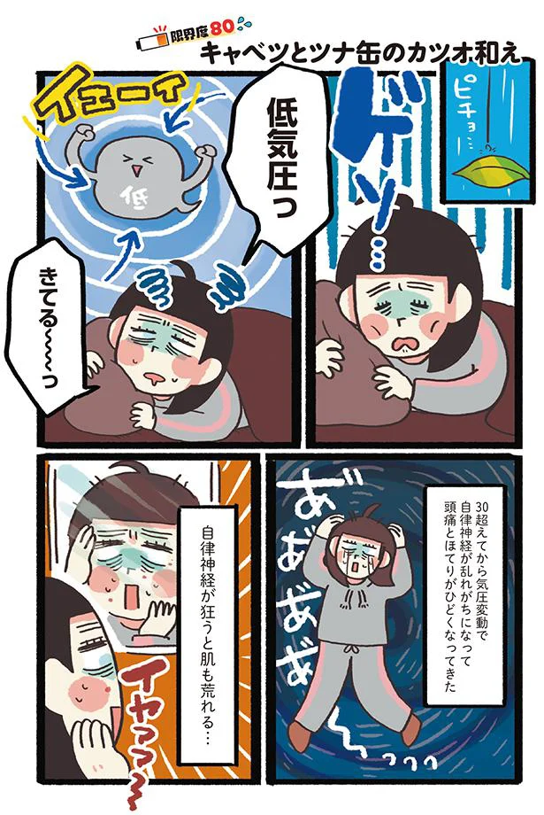 【画像を見る】もうがんばれない日のための限界ごはん