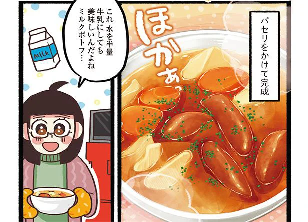 ほどよい歯ごたえがたまらない！あったか～い「ごろごろポトフ」　もうがんばれない日のための限界ごはん(8)