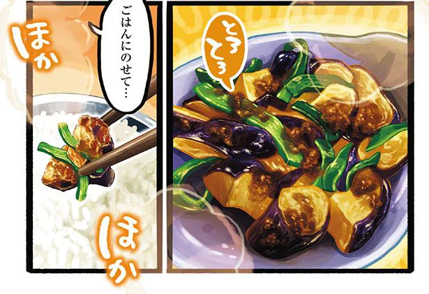忙しいリモートワークのランチにも！「とろとろなす味噌」　もうがんばれない日のための限界ごはん(10)