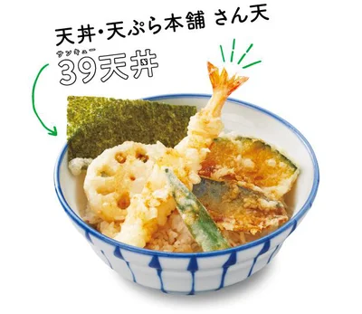 今回デリバリーしてみたのは…天丼・天ぷら本舗 さん天の39（サンキュー）天丼