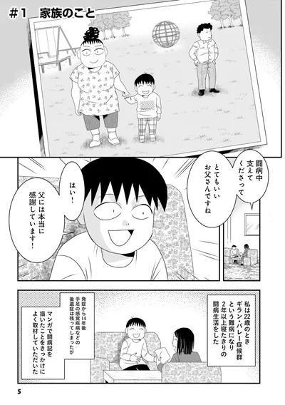 【全画像を見る】今では父に感謝しています