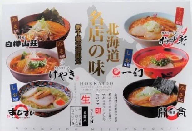 【画像を見る】北海道でラーメン通が一目置く、名店の味が勢ぞろい!