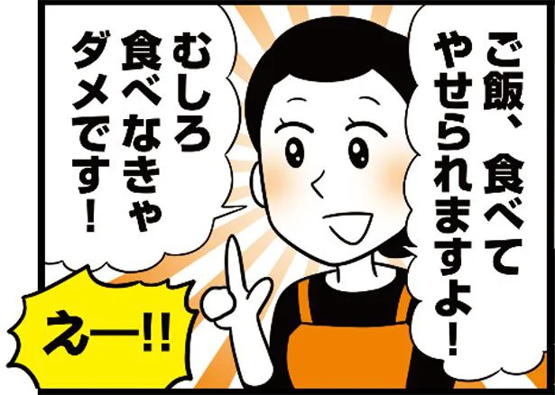PFCバランスが大事!お米を食べてもやせられる!?