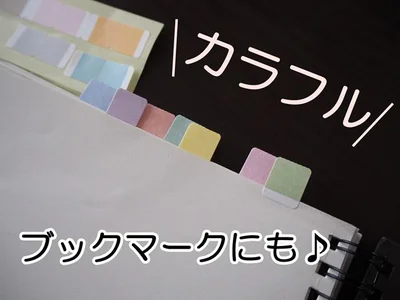 小さめサイズも重宝する♪ブックマークにもおすすめ