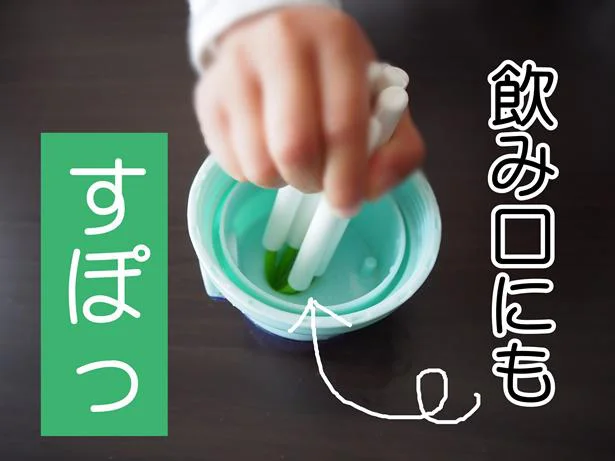 丸めて入れれば水筒の飲み口も洗える!