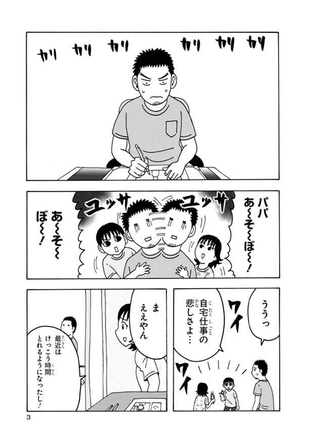 せわしない毎日ですが 夫婦でマンガ家をしています 横山了一 きょうの横山家 1 画像4 7 レタスクラブ