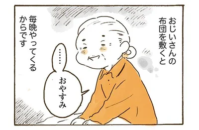 寝るときも一緒に！