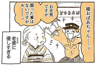 おばあちゃんに優しすぎる警察官のお兄さん