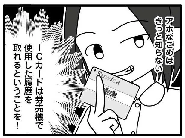 朝までどこで何してた？交通ICカードの履歴を見たら　夫が娘の名前で不倫していました(3)