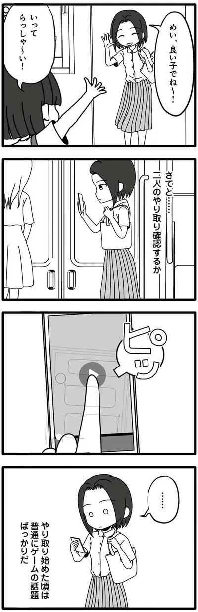 【画像を見る】 夫が娘の名前で不倫していました