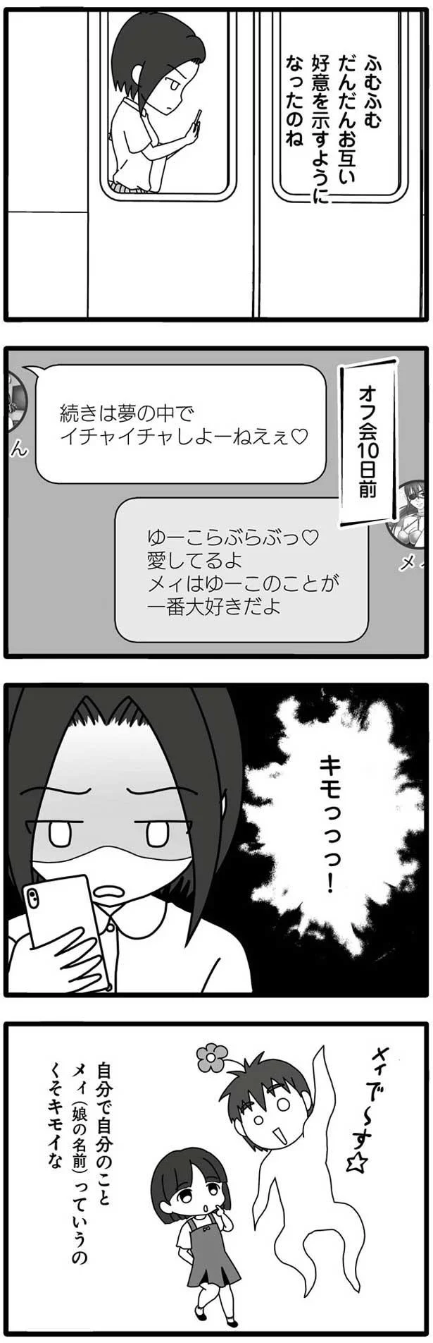 夫が不倫相手と密会するのが公園 情けない 夫が娘の名前で不倫していました 6 画像4 11 レタスクラブ 夫が不倫相手と密会するのが公園 情けない 夫が娘の名前で不倫していました 6 画像4 11 レタスクラブ