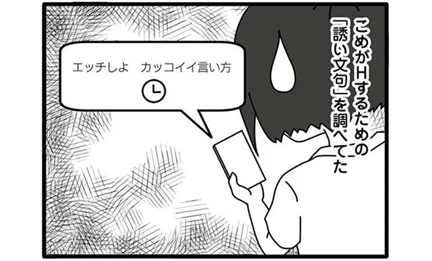 驚愕！夫のスマホを見たら検索キーワードがゲスすぎる　夫が娘の名前で不倫していました(7)