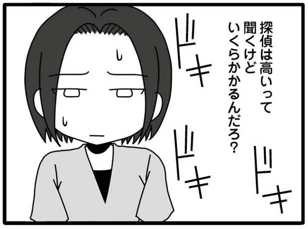 探偵の不倫調査、いくらかかる？　夫が娘の名前で不倫していました(8)