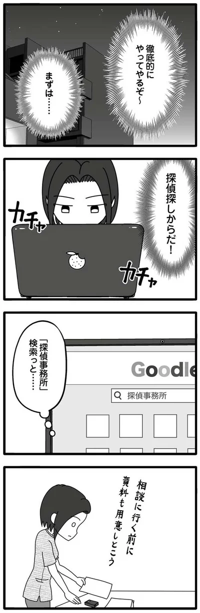 【画像を見る】 夫が娘の名前で不倫していました