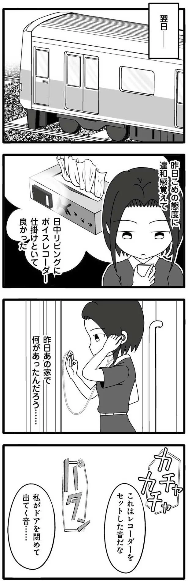 【画像を見る】 夫が娘の名前で不倫していました