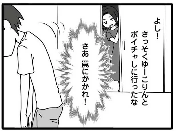 夫に罠をしかけよう　夫が娘の名前で不倫していました(11)