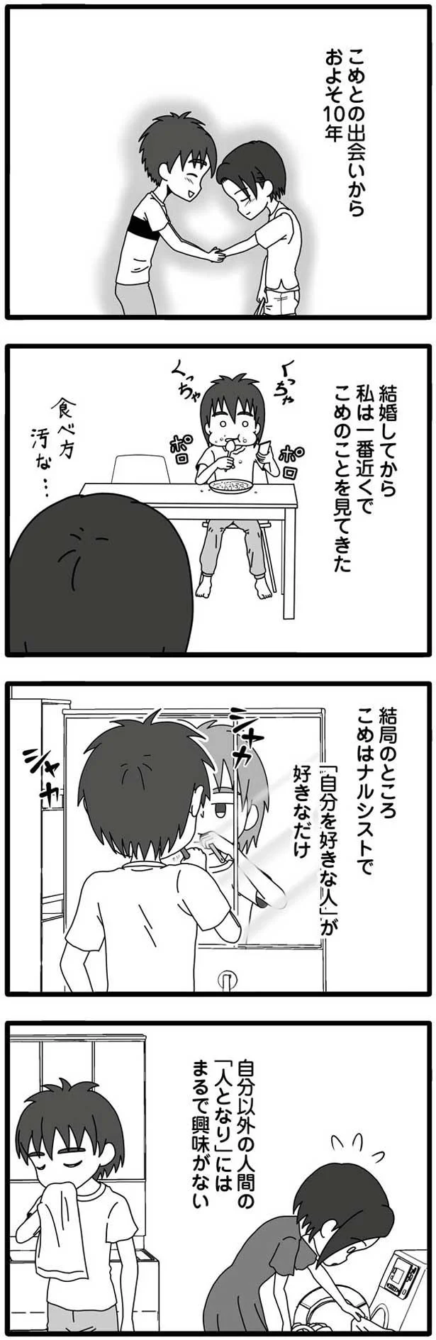 【画像を見る】 夫が娘の名前で不倫していました