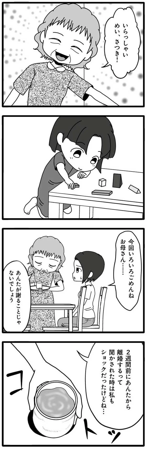 【画像を見る】 夫が娘の名前で不倫していました