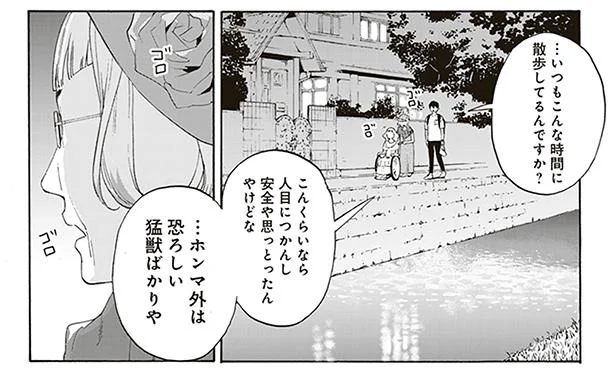 外は猛獣ばかりの危ない場所　ジョゼと虎と魚たち(3)