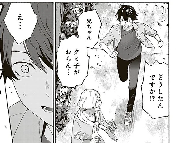 ジョゼがいなくなった！ 彼女の決死の外出　ジョゼと虎と魚たち(7)