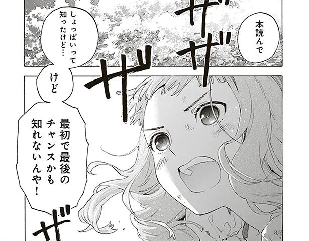 最初で最後のチャンス　ジョゼと虎と魚たち(9)