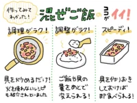 作ってみて気づいた！「混ぜご飯」ってイイことだらけかも!?