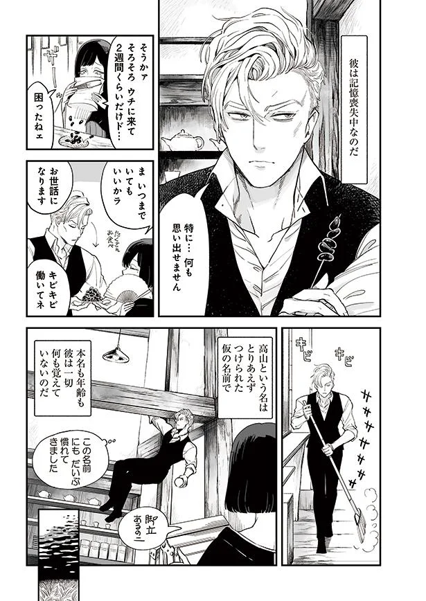 おじさんは記憶がない 好きになった人は記憶喪失でした 殊子とおじさん 2 レタスクラブ おじさんは記憶がない 好きになった人は記憶喪失でした 殊子とおじさん 2 レタスクラブ