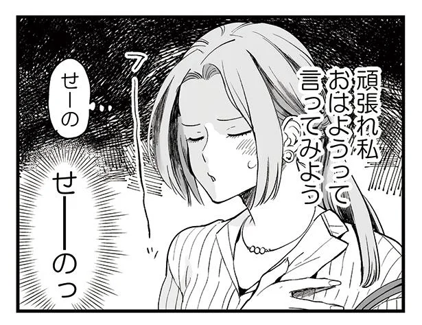 あいさつしたいだけなのに緊張して…　好きになった人は記憶喪失でした～殊子とおじさん～(4)