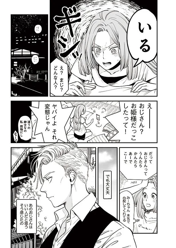 あいさつしたいだけなのに緊張して 好きになった人は記憶喪失でした 殊子とおじさん 4 画像3 6 レタスクラブ あいさつしたいだけなのに緊張して 好きになった人は記憶喪失でした 殊子とおじさん 4 画像3 6 レタスクラブ