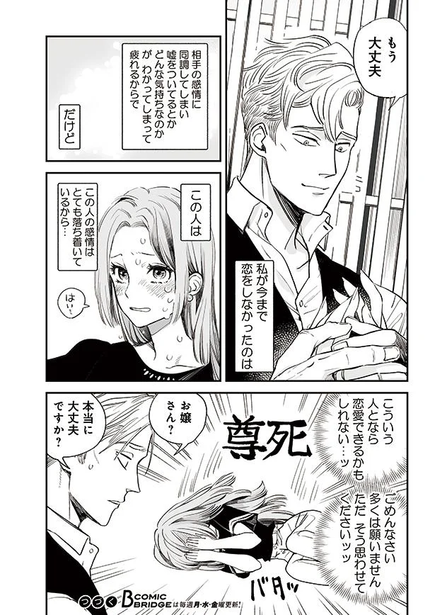 目の前で人が倒れた どうしたらいいの 好きになった人は記憶喪失でした 殊子とおじさん 5 レタスクラブ 目の前で人が倒れた どうしたらいいの 好きになった人は記憶喪失でした 殊子とおじさん 5 レタスクラブ
