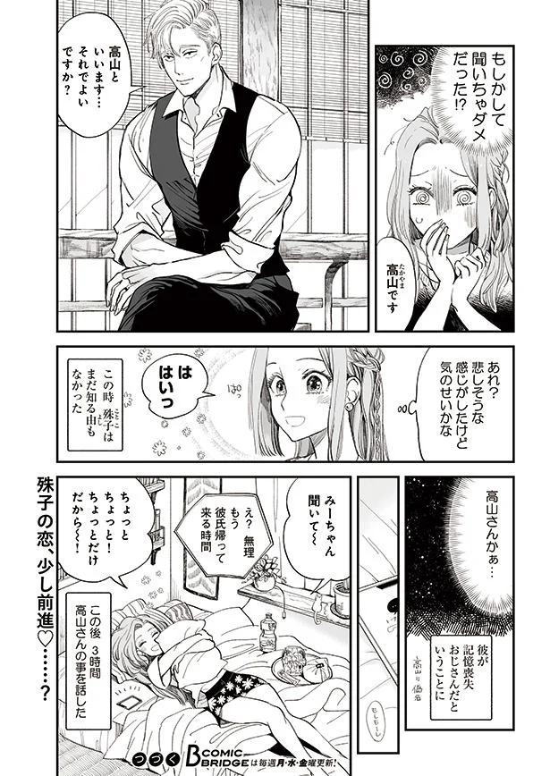名前が聞けて一歩前進 それとも 好きになった人は記憶喪失でした 殊子とおじさん 8 画像6 7 レタスクラブ 名前が聞けて一歩前進 それとも 好きになった人は記憶喪失でした 殊子とおじさん 8 画像6 7 レタスクラブ
