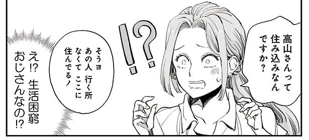 彼に対する謎が深まりすぎる一日　好きになった人は記憶喪失でした～殊子とおじさん～(10)