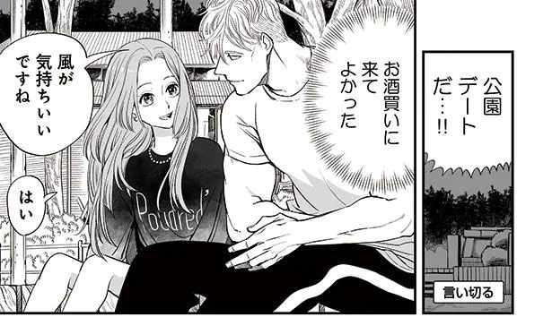 夜の公園でのやりとり　好きになった人は記憶喪失でした～殊子とおじさん～(11)