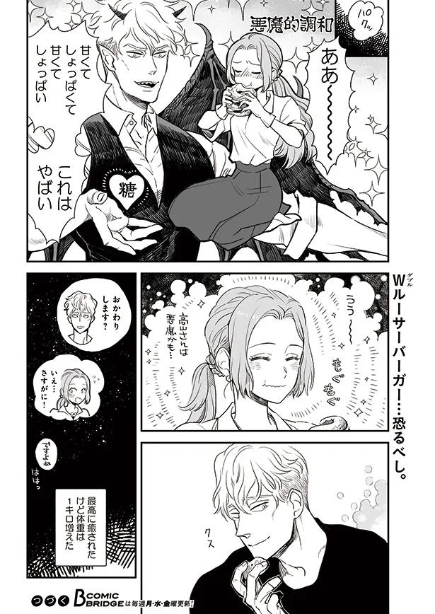おうちデートと悪魔の手料理 好きになった人は記憶喪失でした 殊子とおじさん 13 画像5 6 レタスクラブ おうちデートと悪魔の手料理 好きになった人は記憶喪失でした 殊子とおじさん 13 画像5 6 レタスクラブ
